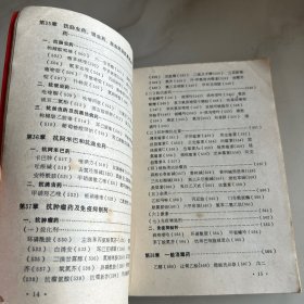 新编常用药物手册