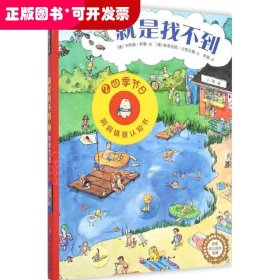 就是找不到2：四季节日