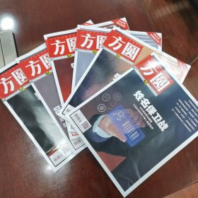 方圆2024年681、682、683、684、685、687期