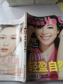 昕薇風采美妝2013年3期