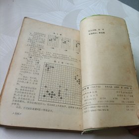 黑、白的下法:吴清源布局《合订》