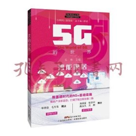 5G的世界:智能家居