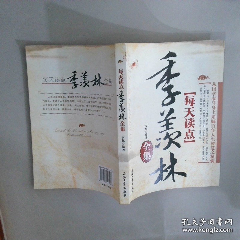 每天读点季羡林全集