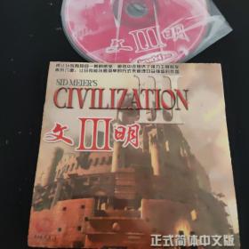 文明3 游戏光盘