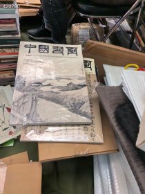 一套库存。不重复中国书画70本1388元包邮到家 几乎全新未拆封 很多还带有赠刊。