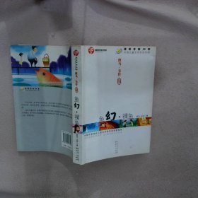 班马 韦伶金品：鱼幻 裸鱼