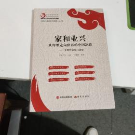 家和业兴 从即墨走向世界的中国制造