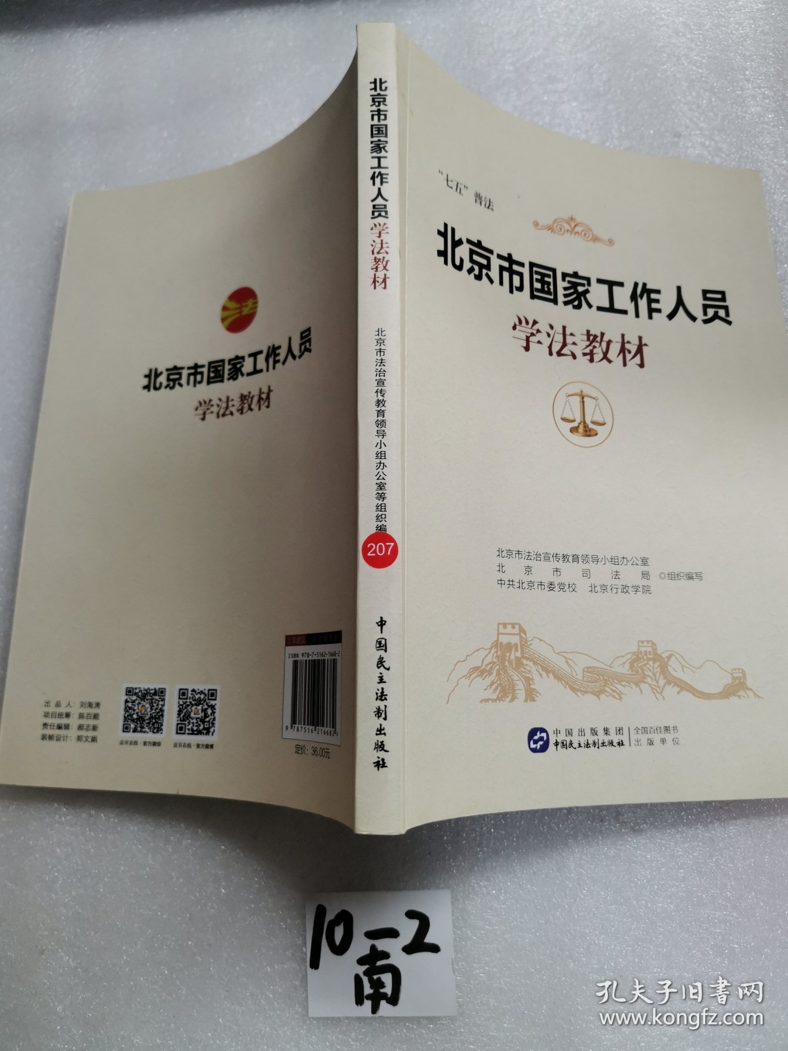 点击查看原图 北京市国家工作人员-学法教材