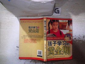 孩子学习的黄金期父母如何帮助小学低年级孩子学习