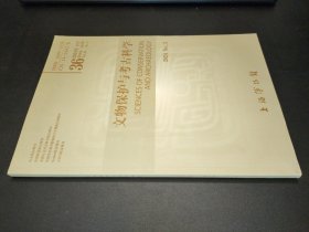 文物保护与考古科学 2024 3