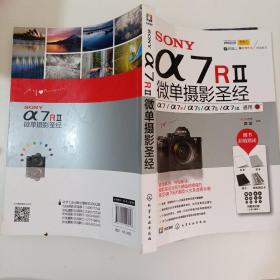 SONY α7RⅡ微单摄影圣经