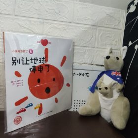 别让地球停电了