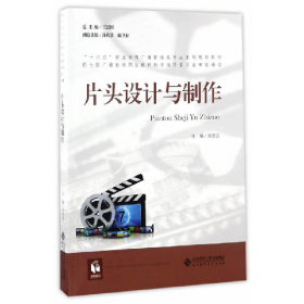 片头设计与制作9787303211340北京师范大学出版社