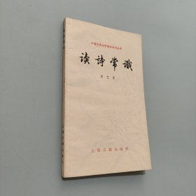 讀詩常識