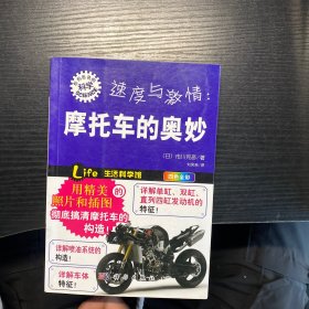 速度与激情：摩托车的奥妙