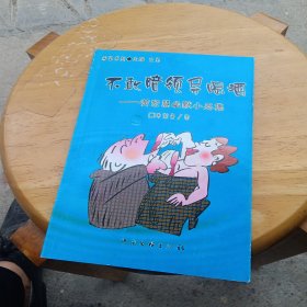 希望書苑：不敢陪領(lǐng)導(dǎo)喝酒 作者簽贈本