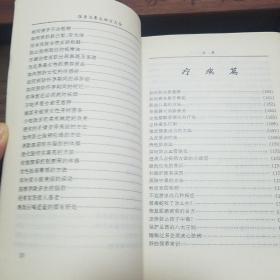 强身与养生秘方大全.长生不衰.青春不老.养生奇书.有房中养生术.性养生E1355