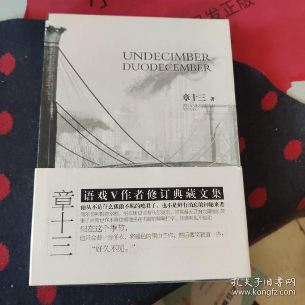 UNDECIMBER DECEMBER    章十三