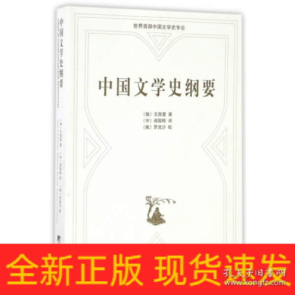 中国文学史纲要：俄汉对照