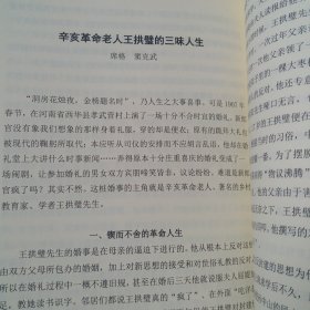 王拱璧评传