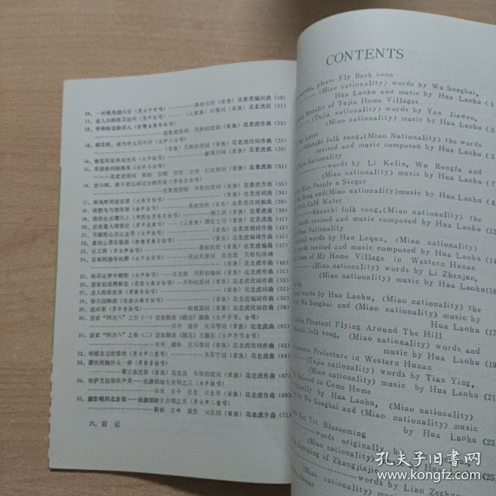 花老虎民族艺术新歌集