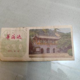 华清池门票