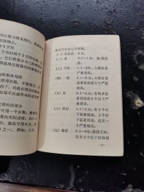 花样滑冰竞赛规则1974（正版现货，内容页无字迹划线）