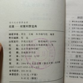 掂量——权衡利弊宝典