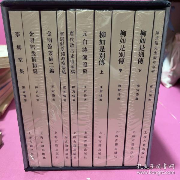 陈寅恪文集:纪念版(全十册)(平)