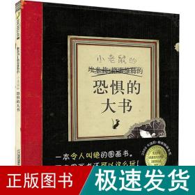 凯特•格林纳威大奖作品：恐惧的大书