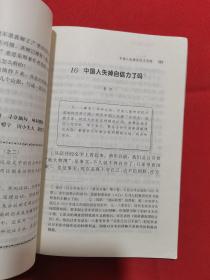 2003年人教版：义务教育课程标准实验教科书：语文 九年级 上册【沁园春 雪、雨说、敬业与乐业、致女儿的信、傅雷家书两则、纪念伏尔泰逝世一百周年的演说、故乡、中国人失掉自信力了吗、智取生辰纲、陈涉世家、出师表、隆中对……】