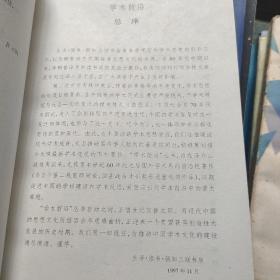 学术与政治：韦伯的两篇演说