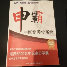 《公基必练800题》《申霸 80分高分笔记》《行测灭霸笔记》3册合售