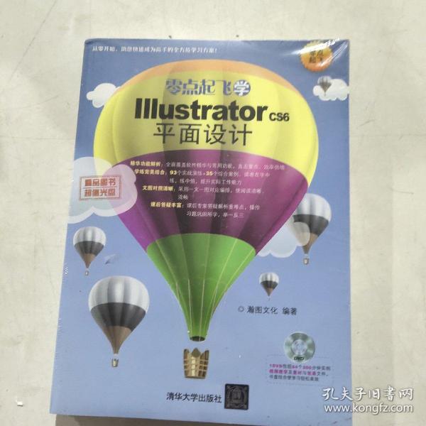 零点起飞学Illustrator CS6平面设计