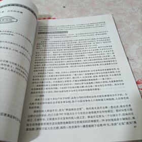 世界历史教师教学用书. 九年级．上册