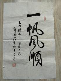 计燕荪书法 三平尺 名人字画收藏 真迹68*46cm