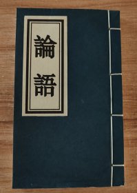 论语 线装本