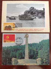 南湖红船，遵义红军烈士碑党徽 自制极限片两种