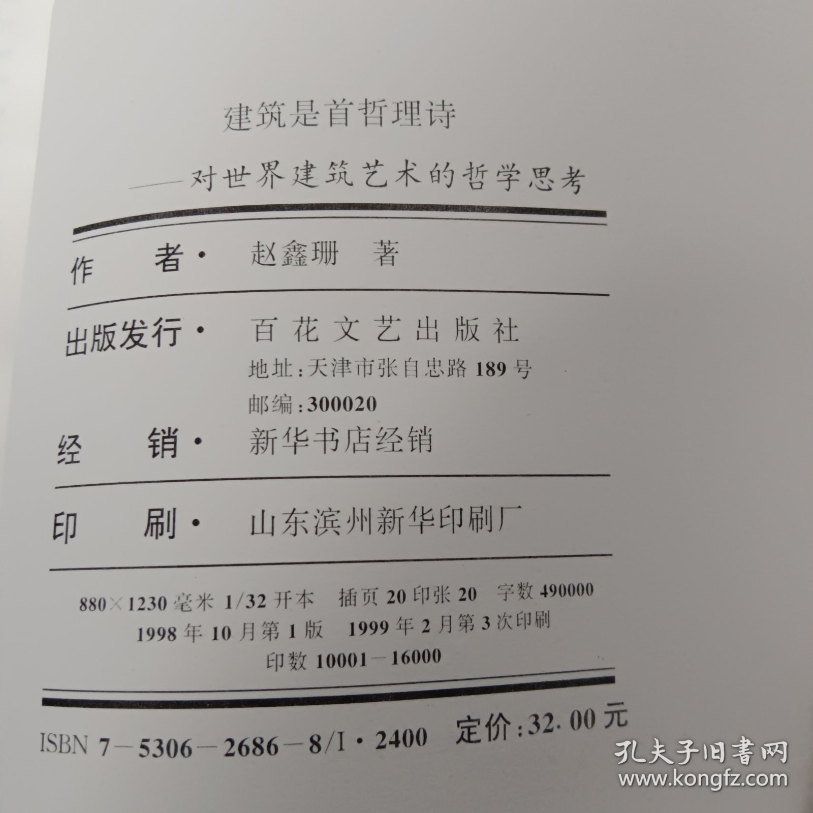 建筑是首哲理诗