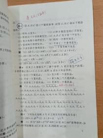 概率论与数理统计——2001年研究生入学考试应试指导丛书，北京大学研究生院策划