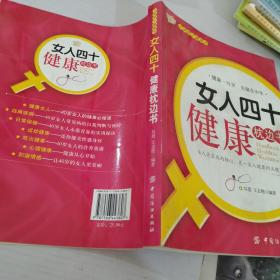 女人40健康枕邊書