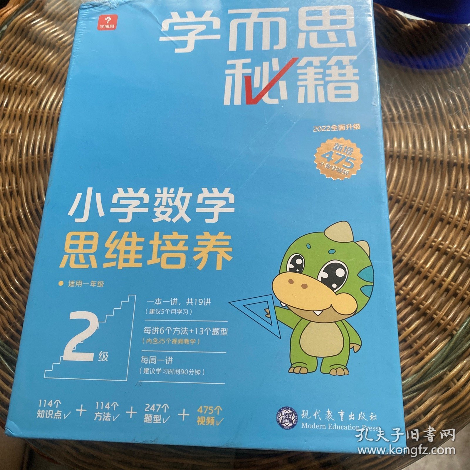 学而思秘籍智能教辅小学数学思维培养2级小蓝盒 一年级全国通用完整学习规划解题视频资料智能批改 2022年升级讲解+练习 1年级