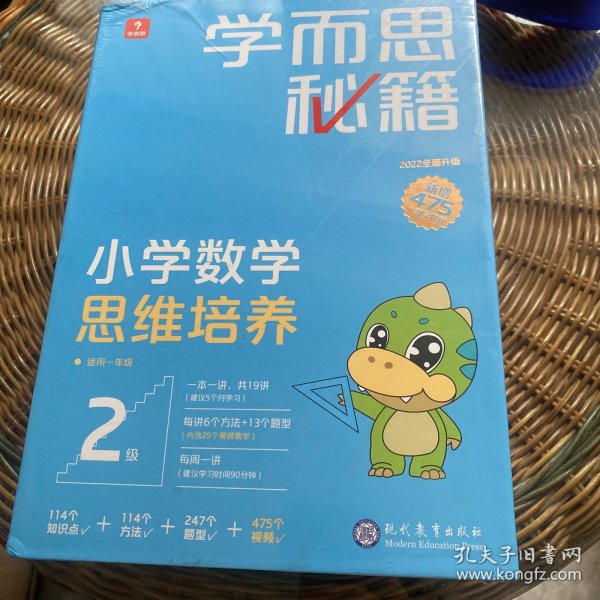 学而思秘籍智能教辅小学数学思维培养2级小蓝盒 一年级全国通用完整学习规划解题视频资料智能批改 2022年升级讲解+练习 1年级