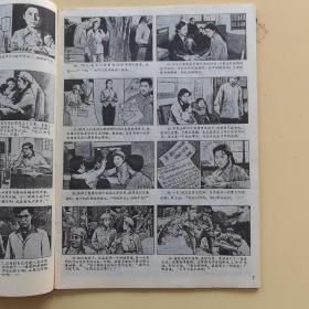 富春江画报1983年第1期总第359期（实物拍图，外品内页如图）