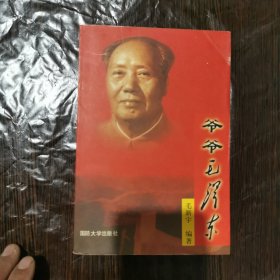 爷爷毛泽东