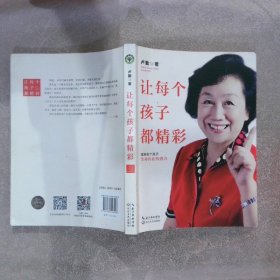 让每个孩子都精彩卢勤