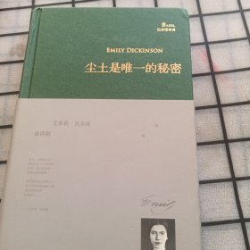 尘土是唯一的秘密