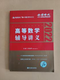 2021考研数学李永乐王式安考研数学高等数学辅导讲义