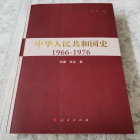 中华人民共和国史（第三卷）
