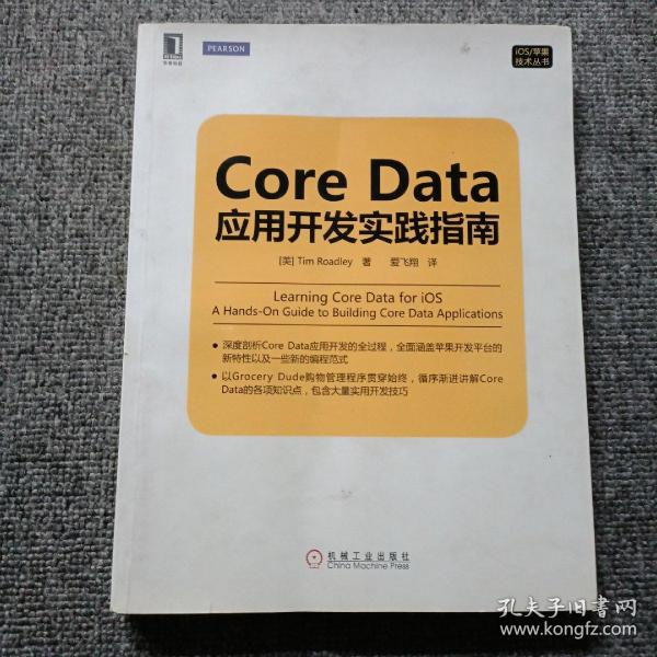 Core Data应用开发实践指南